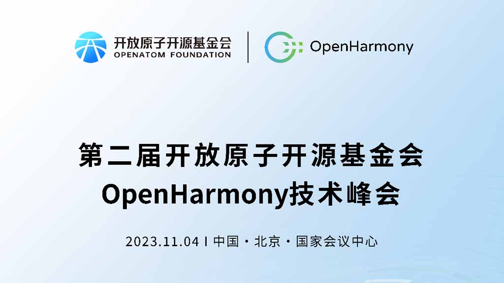 OpenHarmony Technology Summit 2023