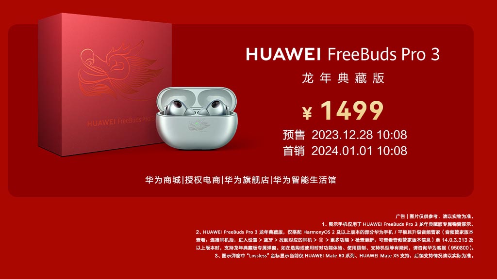 Huawei FreeBuds Pro 3 Dragon Edition