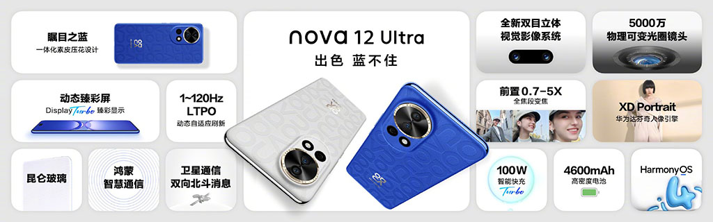 Huawei Nova 12 Ultra first sale