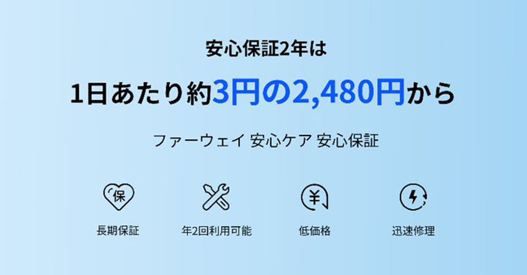 Huawei Japan Anshin Care week Watch 4