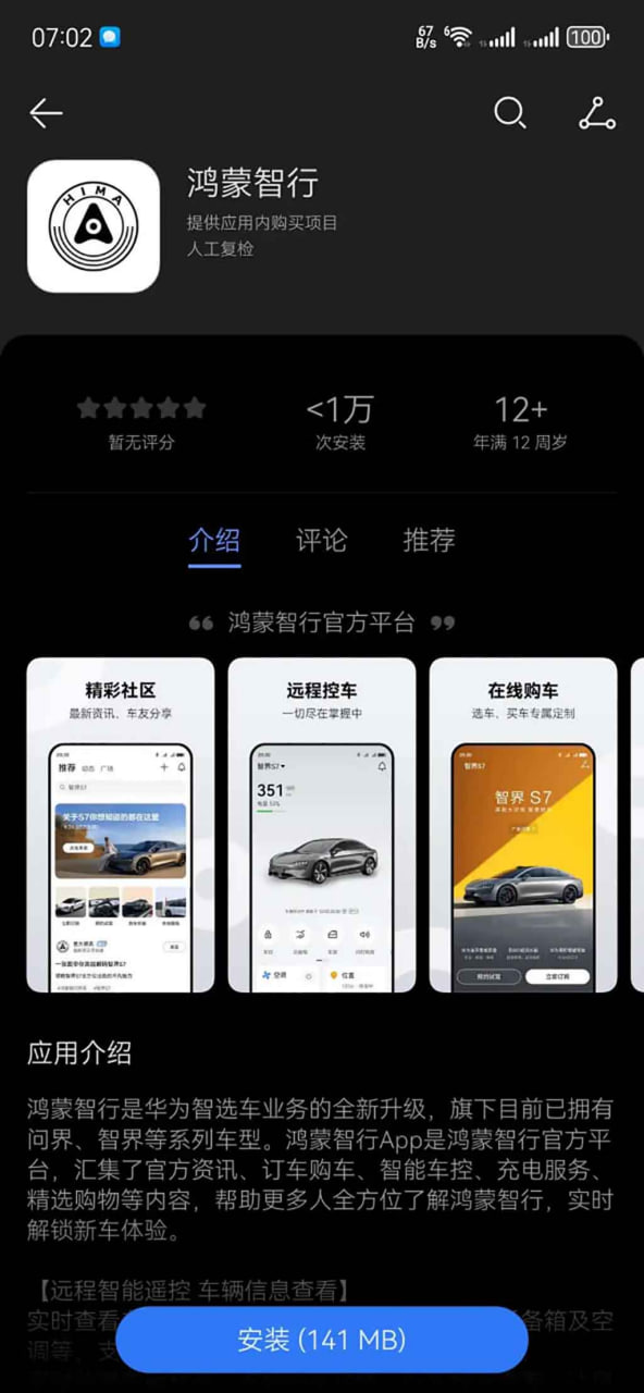 HarmonyOS Zhixing app Huawei Store