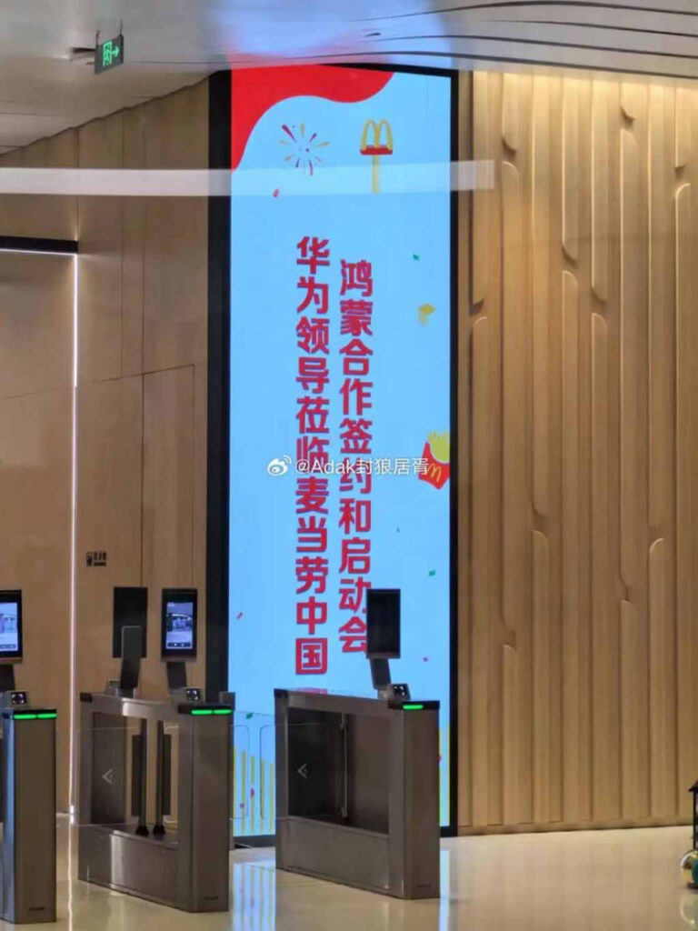 McDonald's starts HarmonyOS native app development - Huawei Central