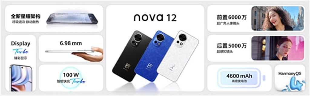 Huawei Nova 12 Specifications