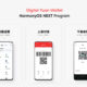 Digital Yuan Wallet HarmonyOS NEXT