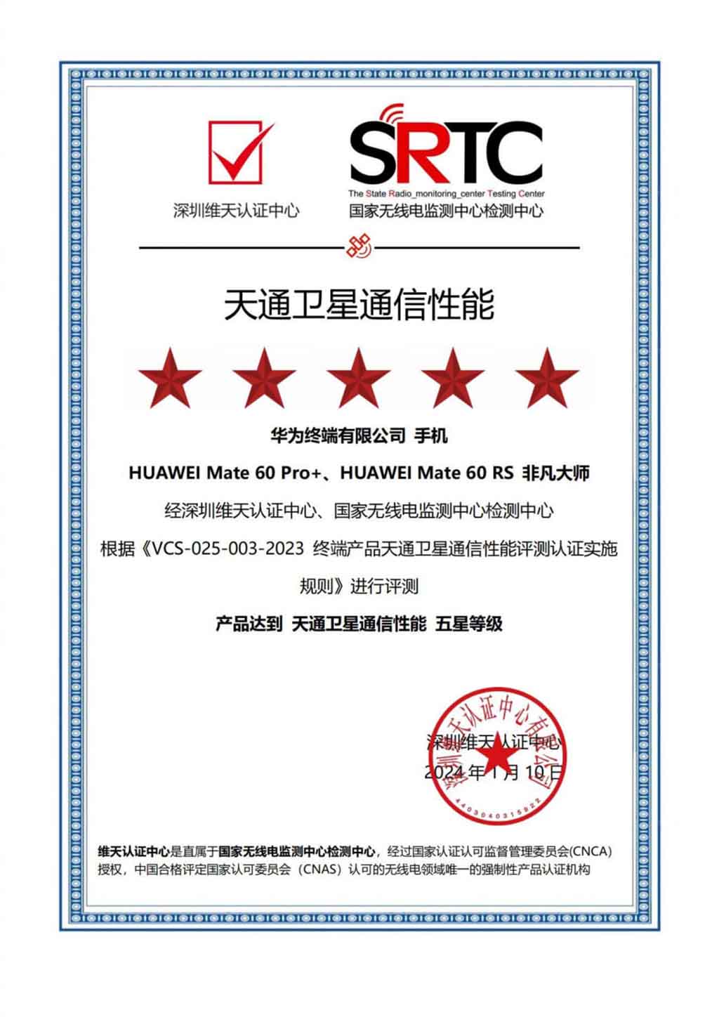Huawei Mate 60 series double five-star certificate