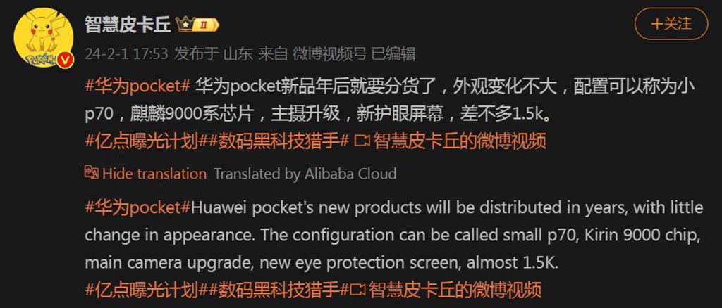 Huawei Pocket S2 1.5K display main camera