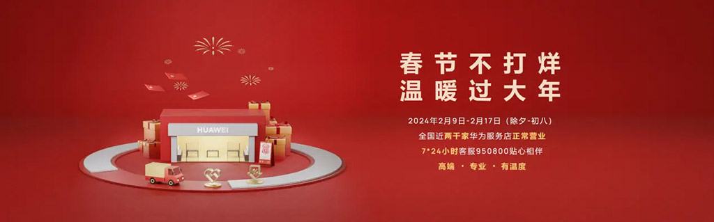 Huawei Service Stores open Spring Festival