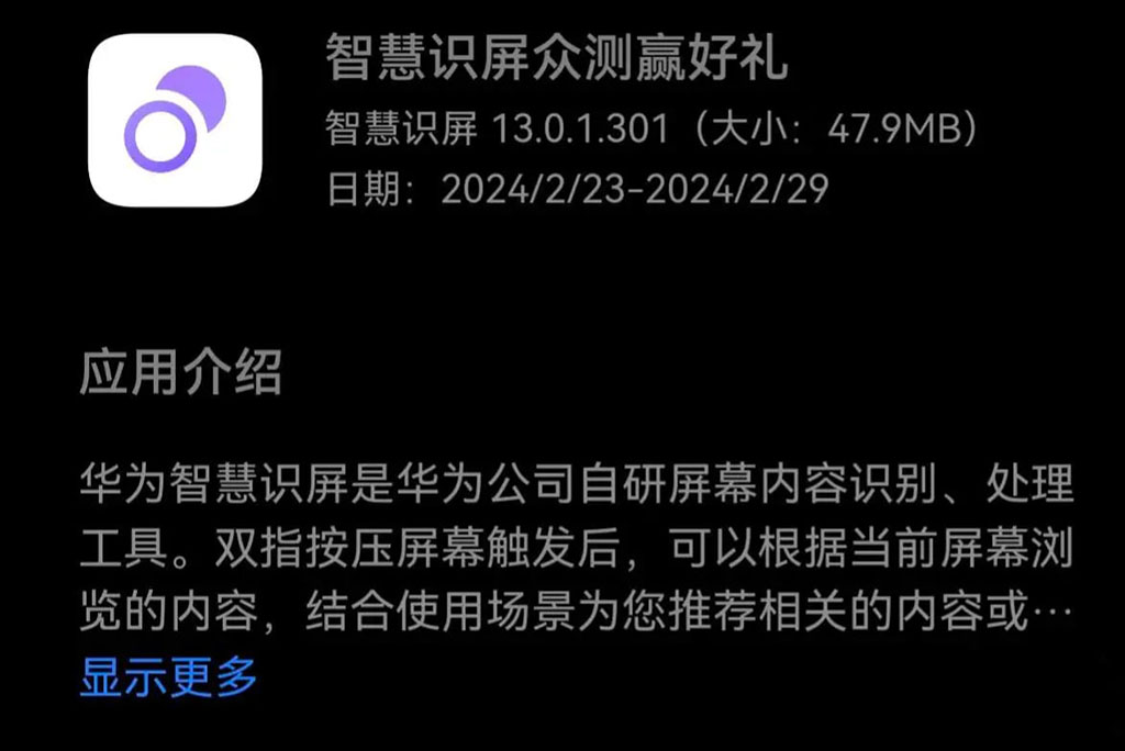 Huawei Smart Screen app 13.0.1.301 public beta