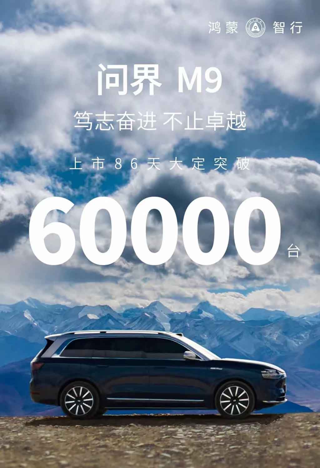 Huawei AITO M9 60000 units