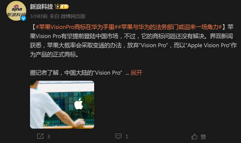 Apple Huawei Vision Pro trademark