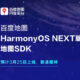 Baidu Maps HarmonyOS NEXT SDK