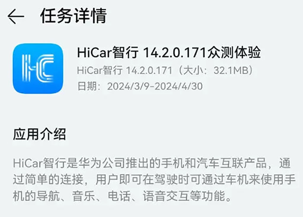 Huawei HiCar 14.2.0.171 public beta