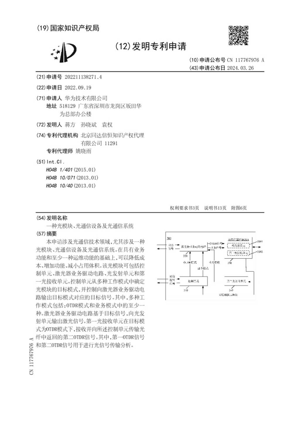 Huawei optical module patent