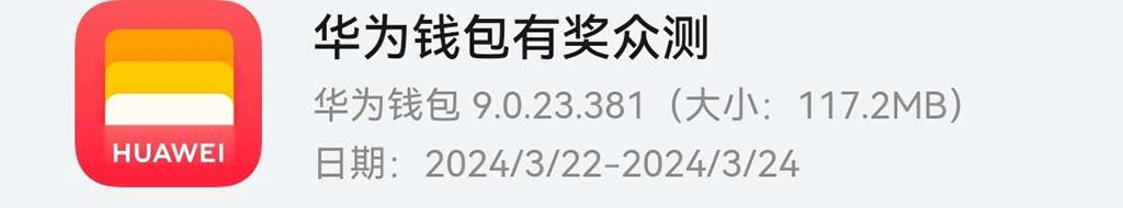 Публичная бета-версия Huawei Wallet 9.0.23.381