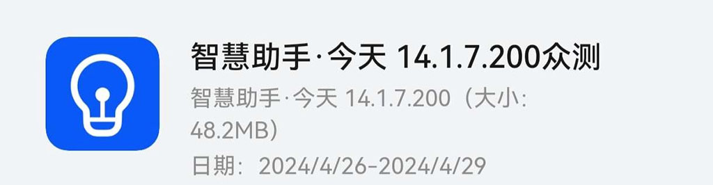 Публичная бета-версия Huawei Assistant 14.1.7.200