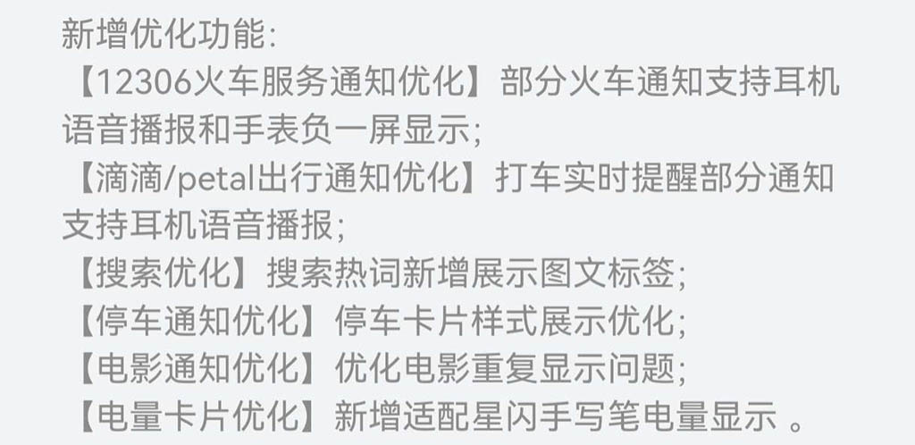 Публичная бета-версия Huawei Assistant 14.1.7.200