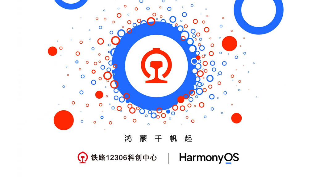 Railway 12306 HarmonyOS native app beta
