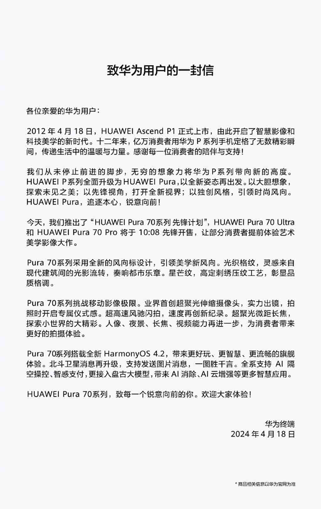 Программа пионеров серии Huawei Pura 70
