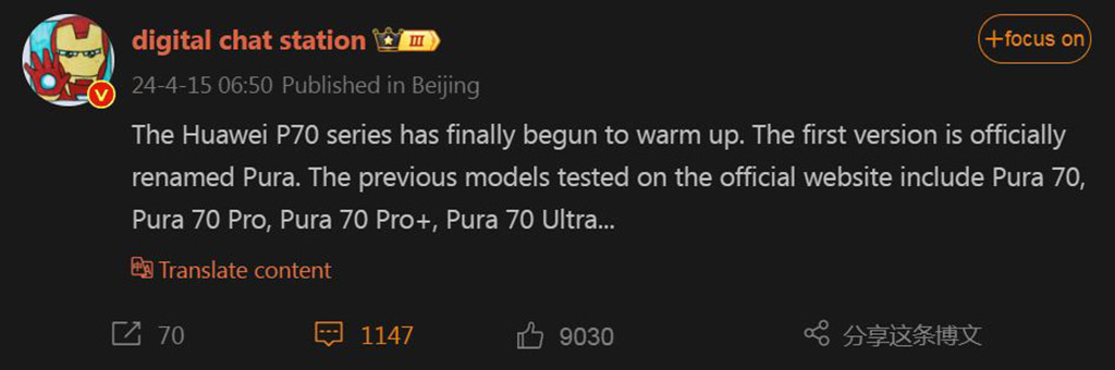 Huawei Пура серии 70