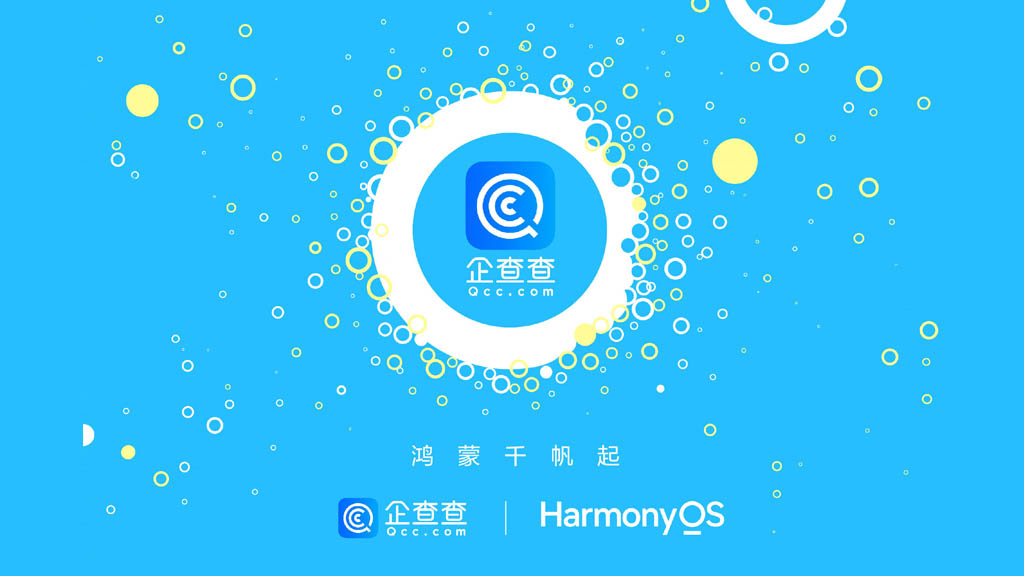 Qichacha HarmonyOS native app beta