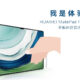 Huawei MatePad Pro 13.2 air gestures beta