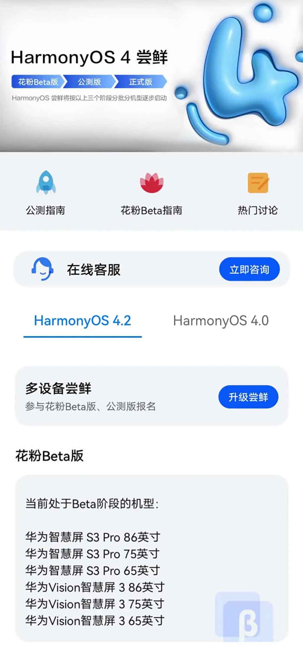 Набор бета-версии HarmonyOS 4.2 для смарт-телевизоров Huawei