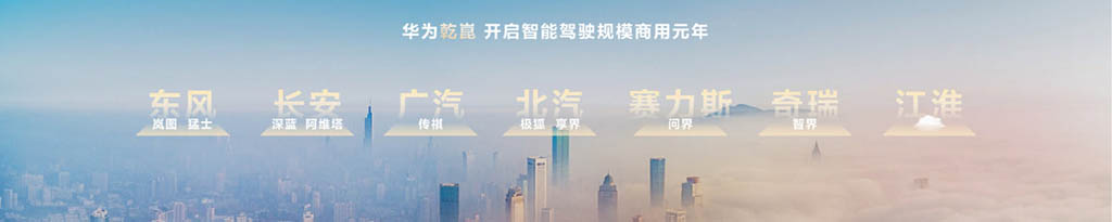 Huawei Qiankun brand smart driving