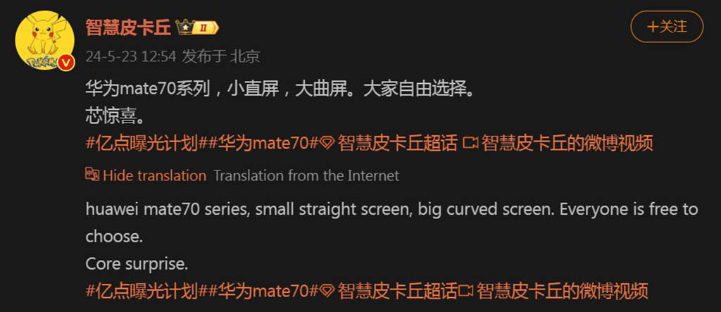Standard Huawei Mate 70 may use flat present although large-end varieties equip curved show display screen