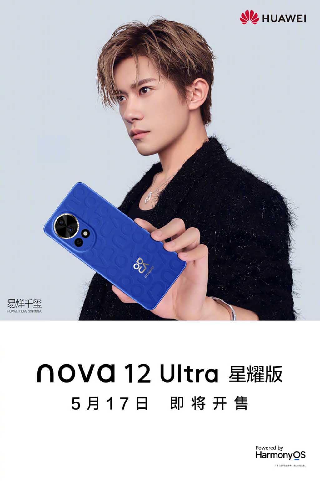Huawei Nova 12 Ultra Star Edition